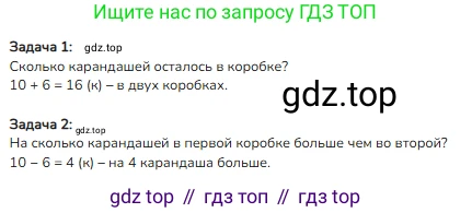Математика, 2 класс Учебник, авторы: Моро Мария Игнатьевна, Бантова Мария Александровна, Бельтюкова Галина Васильевна, Волкова Светлана Ивановна, Степанова Светлана Вячеславовна, издательство Просвещение, Москва, 2023, белого цвета, Часть 1, страница 4, номер 4, Решение