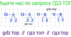 Математика, 2 класс Учебник, авторы: Моро Мария Игнатьевна, Бантова Мария Александровна, Бельтюкова Галина Васильевна, Волкова Светлана Ивановна, Степанова Светлана Вячеславовна, издательство Просвещение, Москва, 2023, белого цвета, Часть 1, страница 5, номер 6, Решение