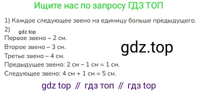 Математика, 2 класс Учебник, авторы: Моро Мария Игнатьевна, Бантова Мария Александровна, Бельтюкова Галина Васильевна, Волкова Светлана Ивановна, Степанова Светлана Вячеславовна, издательство Просвещение, Москва, 2023, белого цвета, Часть 1, страница 8, номер 8, Решение