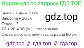 Математика, 2 класс Учебник, авторы: Моро Мария Игнатьевна, Бантова Мария Александровна, Бельтюкова Галина Васильевна, Волкова Светлана Ивановна, Степанова Светлана Вячеславовна, издательство Просвещение, Москва, 2023, белого цвета, Часть 1, страница 10, номер 4, Решение