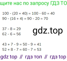Математика, 2 класс Учебник, авторы: Моро Мария Игнатьевна, Бантова Мария Александровна, Бельтюкова Галина Васильевна, Волкова Светлана Ивановна, Степанова Светлана Вячеславовна, издательство Просвещение, Москва, 2023, белого цвета, Часть 1, страница 108, номер 4, Решение