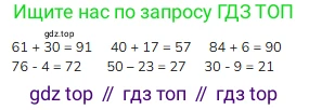 Математика, 2 класс Учебник, авторы: Моро Мария Игнатьевна, Бантова Мария Александровна, Бельтюкова Галина Васильевна, Волкова Светлана Ивановна, Степанова Светлана Вячеславовна, издательство Просвещение, Москва, 2023, белого цвета, Часть 1, страница 109, номер 2, Решение