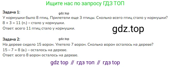 Математика, 2 класс Учебник, авторы: Моро Мария Игнатьевна, Бантова Мария Александровна, Бельтюкова Галина Васильевна, Волкова Светлана Ивановна, Степанова Светлана Вячеславовна, издательство Просвещение, Москва, 2023, белого цвета, Часть 1, страница 11, номер 5, Решение