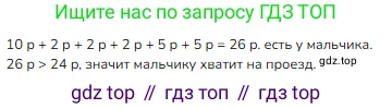 Математика, 2 класс Учебник, авторы: Моро Мария Игнатьевна, Бантова Мария Александровна, Бельтюкова Галина Васильевна, Волкова Светлана Ивановна, Степанова Светлана Вячеславовна, издательство Просвещение, Москва, 2023, белого цвета, Часть 1, страница 24, номер 3, Решение