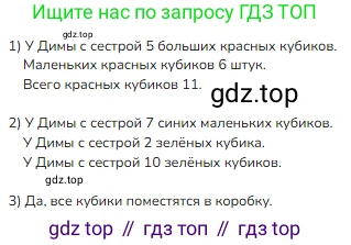 Математика, 2 класс Учебник, авторы: Моро Мария Игнатьевна, Бантова Мария Александровна, Бельтюкова Галина Васильевна, Волкова Светлана Ивановна, Степанова Светлана Вячеславовна, издательство Просвещение, Москва, 2023, белого цвета, Часть 1, страница 24, номер 4, Решение