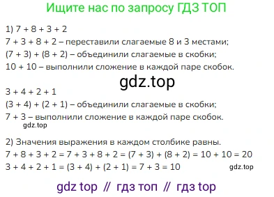 Математика, 2 класс Учебник, авторы: Моро Мария Игнатьевна, Бантова Мария Александровна, Бельтюкова Галина Васильевна, Волкова Светлана Ивановна, Степанова Светлана Вячеславовна, издательство Просвещение, Москва, 2023, белого цвета, Часть 1, страница 45, номер 3, Решение