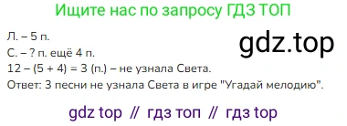 Математика, 2 класс Учебник, авторы: Моро Мария Игнатьевна, Бантова Мария Александровна, Бельтюкова Галина Васильевна, Волкова Светлана Ивановна, Степанова Светлана Вячеславовна, издательство Просвещение, Москва, 2023, белого цвета, Часть 1, страница 60, номер 3, Решение