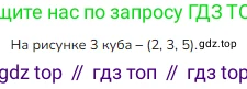 Математика, 2 класс Учебник, авторы: Моро Мария Игнатьевна, Бантова Мария Александровна, Бельтюкова Галина Васильевна, Волкова Светлана Ивановна, Степанова Светлана Вячеславовна, издательство Просвещение, Москва, 2023, белого цвета, Часть 1, страница 65, номер 3, Решение