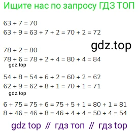 Математика, 2 класс Учебник, авторы: Моро Мария Игнатьевна, Бантова Мария Александровна, Бельтюкова Галина Васильевна, Волкова Светлана Ивановна, Степанова Светлана Вячеславовна, издательство Просвещение, Москва, 2023, белого цвета, Часть 1, страница 66, номер 2, Решение