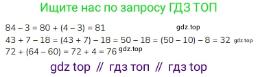 Математика, 2 класс Учебник, авторы: Моро Мария Игнатьевна, Бантова Мария Александровна, Бельтюкова Галина Васильевна, Волкова Светлана Ивановна, Степанова Светлана Вячеславовна, издательство Просвещение, Москва, 2023, белого цвета, Часть 1, страница 67, номер 7, Решение