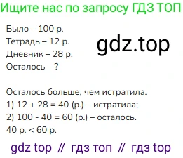 Математика, 2 класс Учебник, авторы: Моро Мария Игнатьевна, Бантова Мария Александровна, Бельтюкова Галина Васильевна, Волкова Светлана Ивановна, Степанова Светлана Вячеславовна, издательство Просвещение, Москва, 2023, белого цвета, Часть 1, страница 77, номер 2, Решение