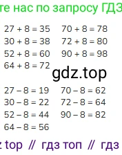 Математика, 2 класс Учебник, авторы: Моро Мария Игнатьевна, Бантова Мария Александровна, Бельтюкова Галина Васильевна, Волкова Светлана Ивановна, Степанова Светлана Вячеславовна, издательство Просвещение, Москва, 2023, белого цвета, Часть 1, страница 79, номер 1, Решение