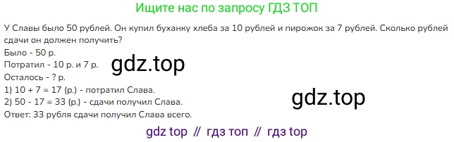 Математика, 2 класс Учебник, авторы: Моро Мария Игнатьевна, Бантова Мария Александровна, Бельтюкова Галина Васильевна, Волкова Светлана Ивановна, Степанова Светлана Вячеславовна, издательство Просвещение, Москва, 2023, белого цвета, Часть 1, страница 92, номер 19, Решение