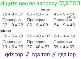 Математика, 2 класс Учебник, авторы: Моро Мария Игнатьевна, Бантова Мария Александровна, Бельтюкова Галина Васильевна, Волкова Светлана Ивановна, Степанова Светлана Вячеславовна, издательство Просвещение, Москва, 2023, белого цвета, Часть 1, страница 90, номер 2, Решение
