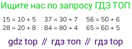 Математика, 2 класс Учебник, авторы: Моро Мария Игнатьевна, Бантова Мария Александровна, Бельтюкова Галина Васильевна, Волкова Светлана Ивановна, Степанова Светлана Вячеславовна, издательство Просвещение, Москва, 2023, белого цвета, Часть 1, страница 15, Решение
