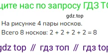 Математика, 2 класс Учебник, авторы: Моро Мария Игнатьевна, Бантова Мария Александровна, Бельтюкова Галина Васильевна, Волкова Светлана Ивановна, Степанова Светлана Вячеславовна, издательство Просвещение, Москва, 2023, белого цвета, Часть 2, страница 5, номер 4, Решение