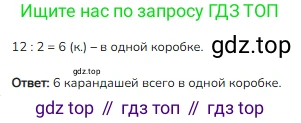 Математика, 2 класс Учебник, авторы: Моро Мария Игнатьевна, Бантова Мария Александровна, Бельтюкова Галина Васильевна, Волкова Светлана Ивановна, Степанова Светлана Вячеславовна, издательство Просвещение, Москва, 2023, белого цвета, Часть 2, страница 106, номер 14, Решение