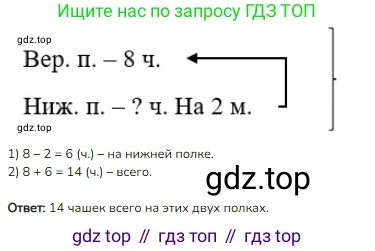 Математика, 2 класс Учебник, авторы: Моро Мария Игнатьевна, Бантова Мария Александровна, Бельтюкова Галина Васильевна, Волкова Светлана Ивановна, Степанова Светлана Вячеславовна, издательство Просвещение, Москва, 2023, белого цвета, Часть 2, страница 105, номер 2, Решение