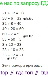 Математика, 2 класс Учебник, авторы: Моро Мария Игнатьевна, Бантова Мария Александровна, Бельтюкова Галина Васильевна, Волкова Светлана Ивановна, Степанова Светлана Вячеславовна, издательство Просвещение, Москва, 2023, белого цвета, Часть 2, страница 17, номер 21, Решение