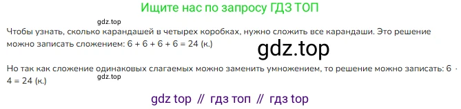 Математика, 2 класс Учебник, авторы: Моро Мария Игнатьевна, Бантова Мария Александровна, Бельтюкова Галина Васильевна, Волкова Светлана Ивановна, Степанова Светлана Вячеславовна, издательство Просвещение, Москва, 2023, белого цвета, Часть 2, страница 25, номер 1, Решение