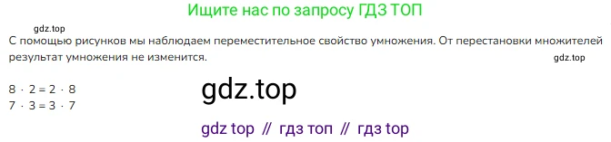 Математика, 2 класс Учебник, авторы: Моро Мария Игнатьевна, Бантова Мария Александровна, Бельтюкова Галина Васильевна, Волкова Светлана Ивановна, Степанова Светлана Вячеславовна, издательство Просвещение, Москва, 2023, белого цвета, Часть 2, страница 31, номер 1, Решение