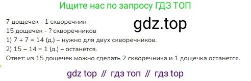 Математика, 2 класс Учебник, авторы: Моро Мария Игнатьевна, Бантова Мария Александровна, Бельтюкова Галина Васильевна, Волкова Светлана Ивановна, Степанова Светлана Вячеславовна, издательство Просвещение, Москва, 2023, белого цвета, Часть 2, страница 33, номер 3, Решение