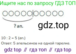 Математика, 2 класс Учебник, авторы: Моро Мария Игнатьевна, Бантова Мария Александровна, Бельтюкова Галина Васильевна, Волкова Светлана Ивановна, Степанова Светлана Вячеславовна, издательство Просвещение, Москва, 2023, белого цвета, Часть 2, страница 34, номер 1, Решение