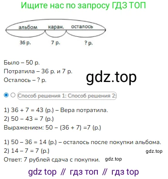 Математика, 2 класс Учебник, авторы: Моро Мария Игнатьевна, Бантова Мария Александровна, Бельтюкова Галина Васильевна, Волкова Светлана Ивановна, Степанова Светлана Вячеславовна, издательство Просвещение, Москва, 2023, белого цвета, Часть 2, страница 34, номер 3, Решение