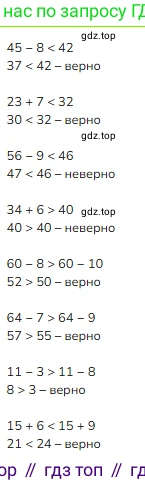 Математика, 2 класс Учебник, авторы: Моро Мария Игнатьевна, Бантова Мария Александровна, Бельтюкова Галина Васильевна, Волкова Светлана Ивановна, Степанова Светлана Вячеславовна, издательство Просвещение, Москва, 2023, белого цвета, Часть 2, страница 41, номер 18, Решение