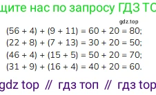 Математика, 2 класс Учебник, авторы: Моро Мария Игнатьевна, Бантова Мария Александровна, Бельтюкова Галина Васильевна, Волкова Светлана Ивановна, Степанова Светлана Вячеславовна, издательство Просвещение, Москва, 2023, белого цвета, Часть 2, страница 41, номер 19, Решение