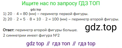Математика, 2 класс Учебник, авторы: Моро Мария Игнатьевна, Бантова Мария Александровна, Бельтюкова Галина Васильевна, Волкова Светлана Ивановна, Степанова Светлана Вячеславовна, издательство Просвещение, Москва, 2023, белого цвета, Часть 2, страница 41, номер 26, Решение