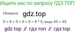 Математика, 2 класс Учебник, авторы: Моро Мария Игнатьевна, Бантова Мария Александровна, Бельтюкова Галина Васильевна, Волкова Светлана Ивановна, Степанова Светлана Вячеславовна, издательство Просвещение, Москва, 2023, белого цвета, Часть 2, страница 45, номер 1, Решение