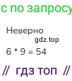 Математика, 2 класс Учебник, авторы: Моро Мария Игнатьевна, Бантова Мария Александровна, Бельтюкова Галина Васильевна, Волкова Светлана Ивановна, Степанова Светлана Вячеславовна, издательство Просвещение, Москва, 2023, белого цвета, Часть 2, страница 45, номер 6, Решение