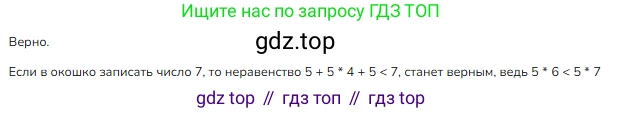 Математика, 2 класс Учебник, авторы: Моро Мария Игнатьевна, Бантова Мария Александровна, Бельтюкова Галина Васильевна, Волкова Светлана Ивановна, Степанова Светлана Вячеславовна, издательство Просвещение, Москва, 2023, белого цвета, Часть 2, страница 45, номер 7, Решение