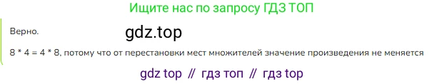 Математика, 2 класс Учебник, авторы: Моро Мария Игнатьевна, Бантова Мария Александровна, Бельтюкова Галина Васильевна, Волкова Светлана Ивановна, Степанова Светлана Вячеславовна, издательство Просвещение, Москва, 2023, белого цвета, Часть 2, страница 45, номер 8, Решение