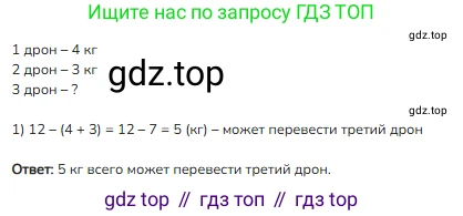 Математика, 2 класс Учебник, авторы: Моро Мария Игнатьевна, Бантова Мария Александровна, Бельтюкова Галина Васильевна, Волкова Светлана Ивановна, Степанова Светлана Вячеславовна, издательство Просвещение, Москва, 2023, белого цвета, Часть 2, страница 51, номер 4, Решение