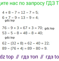 Математика, 2 класс Учебник, авторы: Моро Мария Игнатьевна, Бантова Мария Александровна, Бельтюкова Галина Васильевна, Волкова Светлана Ивановна, Степанова Светлана Вячеславовна, издательство Просвещение, Москва, 2023, белого цвета, Часть 2, страница 51, номер 7, Решение