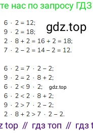 Математика, 2 класс Учебник, авторы: Моро Мария Игнатьевна, Бантова Мария Александровна, Бельтюкова Галина Васильевна, Волкова Светлана Ивановна, Степанова Светлана Вячеславовна, издательство Просвещение, Москва, 2023, белого цвета, Часть 2, страница 55, номер 2, Решение