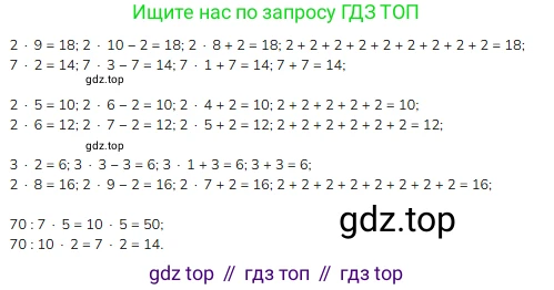 Математика, 2 класс Учебник, авторы: Моро Мария Игнатьевна, Бантова Мария Александровна, Бельтюкова Галина Васильевна, Волкова Светлана Ивановна, Степанова Светлана Вячеславовна, издательство Просвещение, Москва, 2023, белого цвета, Часть 2, страница 56, номер 1, Решение