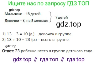 Математика, 2 класс Учебник, авторы: Моро Мария Игнатьевна, Бантова Мария Александровна, Бельтюкова Галина Васильевна, Волкова Светлана Ивановна, Степанова Светлана Вячеславовна, издательство Просвещение, Москва, 2023, белого цвета, Часть 2, страница 56, номер 3, Решение