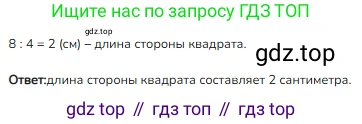 Математика, 2 класс Учебник, авторы: Моро Мария Игнатьевна, Бантова Мария Александровна, Бельтюкова Галина Васильевна, Волкова Светлана Ивановна, Степанова Светлана Вячеславовна, издательство Просвещение, Москва, 2023, белого цвета, Часть 2, страница 59, номер 8, Решение