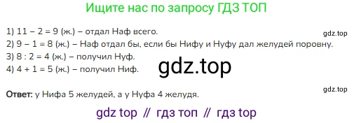 Математика, 2 класс Учебник, авторы: Моро Мария Игнатьевна, Бантова Мария Александровна, Бельтюкова Галина Васильевна, Волкова Светлана Ивановна, Степанова Светлана Вячеславовна, издательство Просвещение, Москва, 2023, белого цвета, Часть 2, страница 62, номер 2, Решение