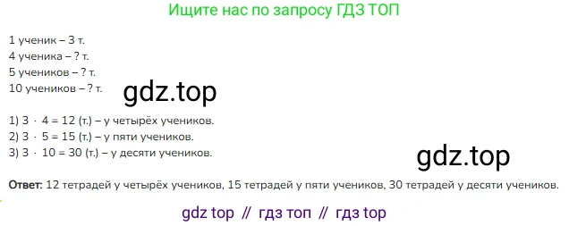 Математика, 2 класс Учебник, авторы: Моро Мария Игнатьевна, Бантова Мария Александровна, Бельтюкова Галина Васильевна, Волкова Светлана Ивановна, Степанова Светлана Вячеславовна, издательство Просвещение, Москва, 2023, белого цвета, Часть 2, страница 65, номер 2, Решение