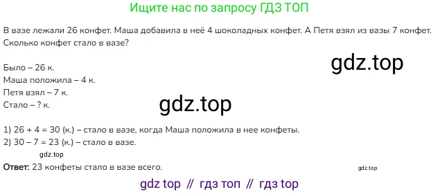 Математика, 2 класс Учебник, авторы: Моро Мария Игнатьевна, Бантова Мария Александровна, Бельтюкова Галина Васильевна, Волкова Светлана Ивановна, Степанова Светлана Вячеславовна, издательство Просвещение, Москва, 2023, белого цвета, Часть 2, страница 65, номер 3, Решение