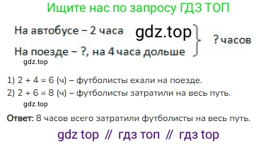 Математика, 2 класс Учебник, авторы: Моро Мария Игнатьевна, Бантова Мария Александровна, Бельтюкова Галина Васильевна, Волкова Светлана Ивановна, Степанова Светлана Вячеславовна, издательство Просвещение, Москва, 2023, белого цвета, Часть 2, страница 66, номер 3, Решение