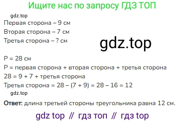 Математика, 2 класс Учебник, авторы: Моро Мария Игнатьевна, Бантова Мария Александровна, Бельтюкова Галина Васильевна, Волкова Светлана Ивановна, Степанова Светлана Вячеславовна, издательство Просвещение, Москва, 2023, белого цвета, Часть 2, страница 66, номер 5, Решение