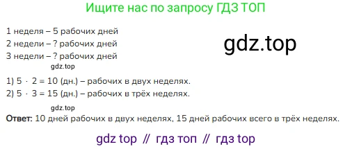 Математика, 2 класс Учебник, авторы: Моро Мария Игнатьевна, Бантова Мария Александровна, Бельтюкова Галина Васильевна, Волкова Светлана Ивановна, Степанова Светлана Вячеславовна, издательство Просвещение, Москва, 2023, белого цвета, Часть 2, страница 68, номер 3, Решение