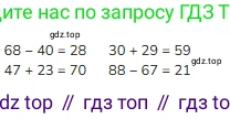Математика, 2 класс Учебник, авторы: Моро Мария Игнатьевна, Бантова Мария Александровна, Бельтюкова Галина Васильевна, Волкова Светлана Ивановна, Степанова Светлана Вячеславовна, издательство Просвещение, Москва, 2023, белого цвета, Часть 2, страница 70, номер 1, Решение