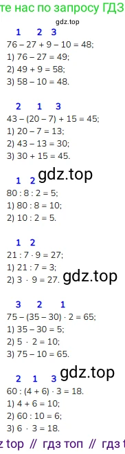 Математика, 2 класс Учебник, авторы: Моро Мария Игнатьевна, Бантова Мария Александровна, Бельтюкова Галина Васильевна, Волкова Светлана Ивановна, Степанова Светлана Вячеславовна, издательство Просвещение, Москва, 2023, белого цвета, Часть 2, страница 72, номер 3, Решение