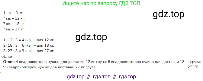 Математика, 2 класс Учебник, авторы: Моро Мария Игнатьевна, Бантова Мария Александровна, Бельтюкова Галина Васильевна, Волкова Светлана Ивановна, Степанова Светлана Вячеславовна, издательство Просвещение, Москва, 2023, белого цвета, Часть 2, страница 74, номер 3, Решение